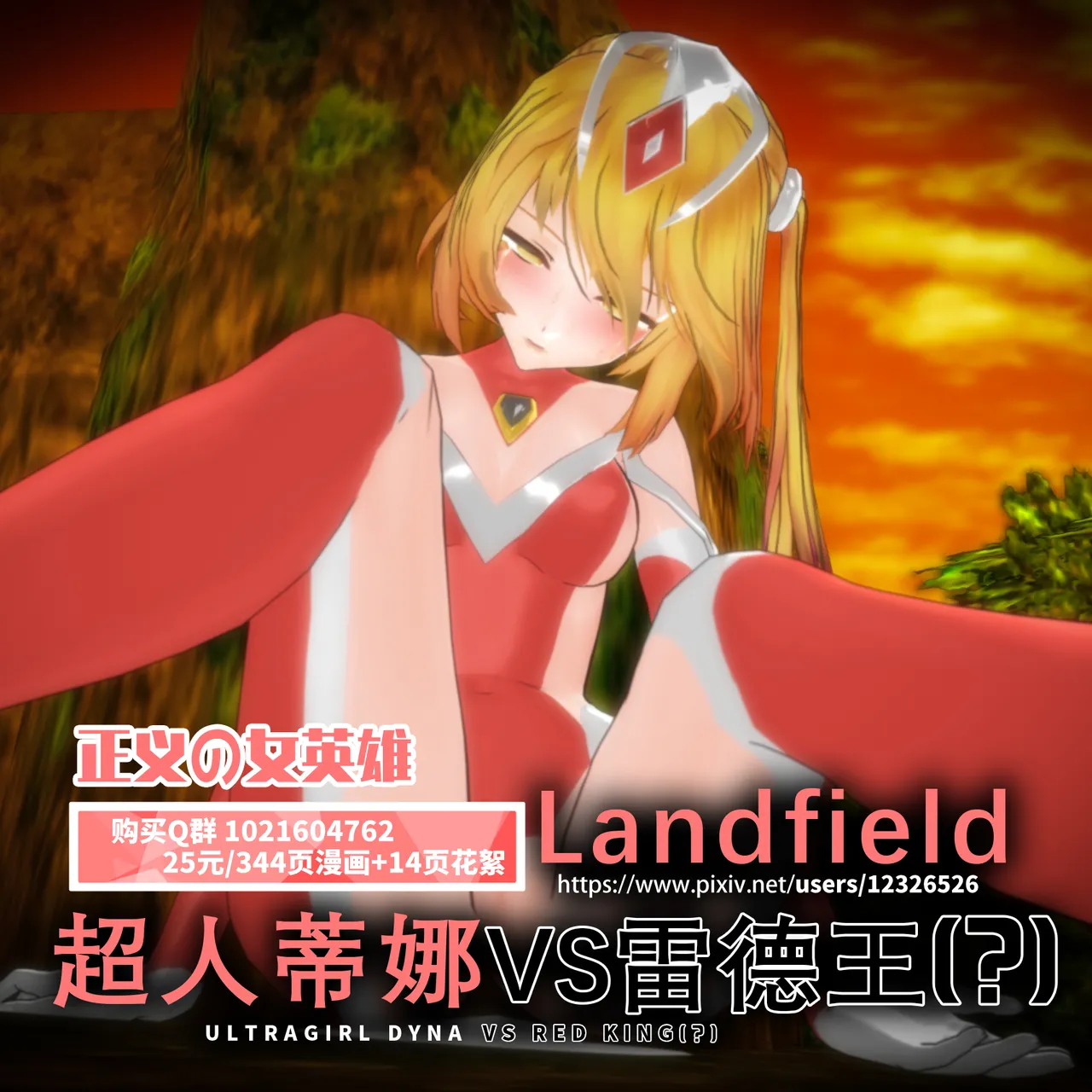 (Pixiv) LandField (2) (12326526) - Thư Viện Hentai - Image 1