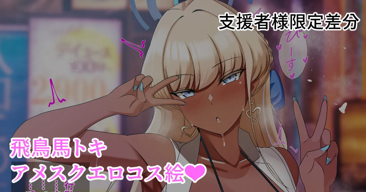 (始童帝) 2021年2月28日～2026年4月11日 (Pixiv Fanbox) - エロアニメギャラリー - Image 1