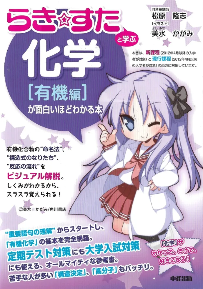 Let's Learn Chemistry with Lucky☆Star -Organic Matter - Hentai Gallery - Image 1