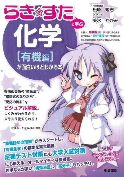 Vamos aprender química com Lucky☆Star - Matéria orgânica - Galeria Hentai