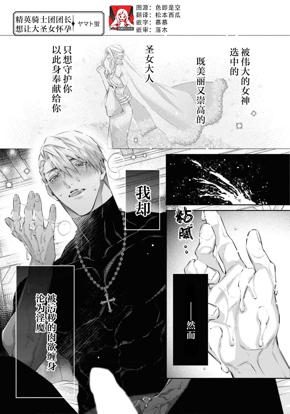 (Yamato Hotaru) erito kishi dancho wa dai seijo o haramasetai (koshaku-sama wa watashi no karada ni uete iru. Ansoroji 2) | 精英骑士团团长想让大圣女怀孕 (Chinese) (莉赛特汉化组) - Hentai Gallery - Image 1