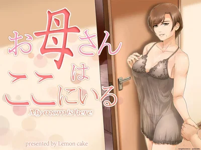 Mom is here - Hentai Gallery