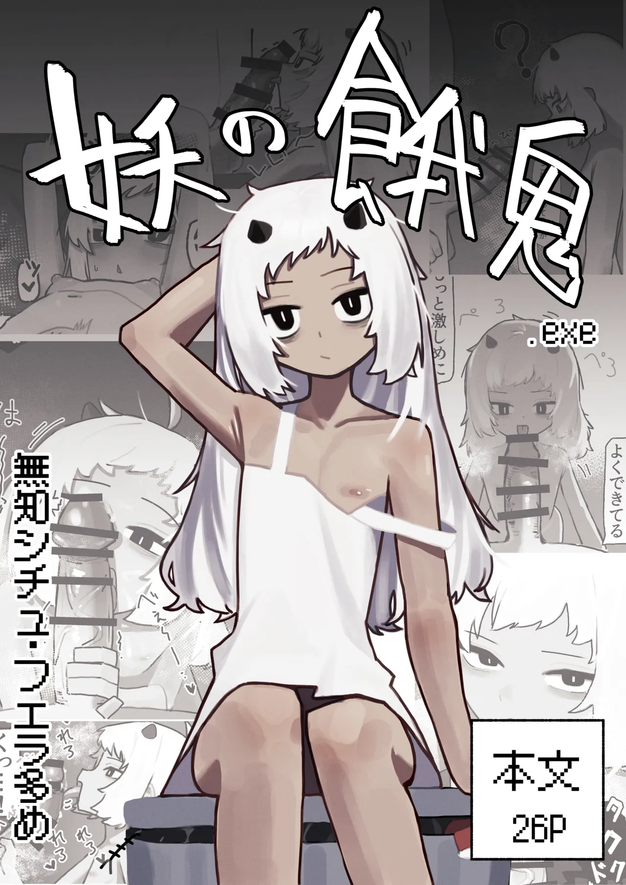 (.exe) O Demônio Faminto - Galeria Hentai - Image 1