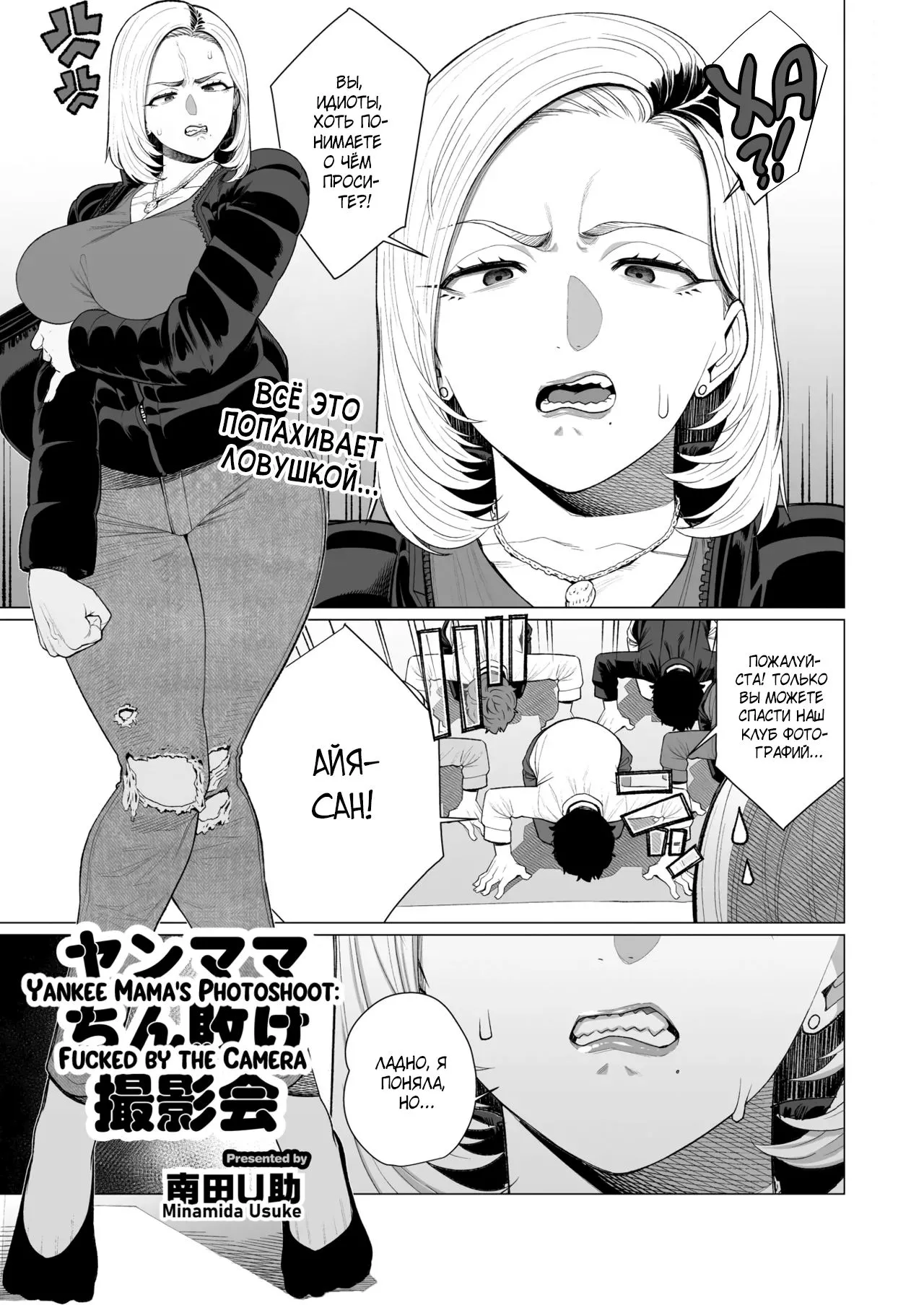 (南田 宇助) ヤンママ・チンメイク撮影会 | ヤンキーママの撮影会：カメラの前でのセックス (COMIC HOTMiLK Koime Vol. 56) (ロシア語) (Shir0) (デジタル版) - エロアニメギャラリー - Image 1