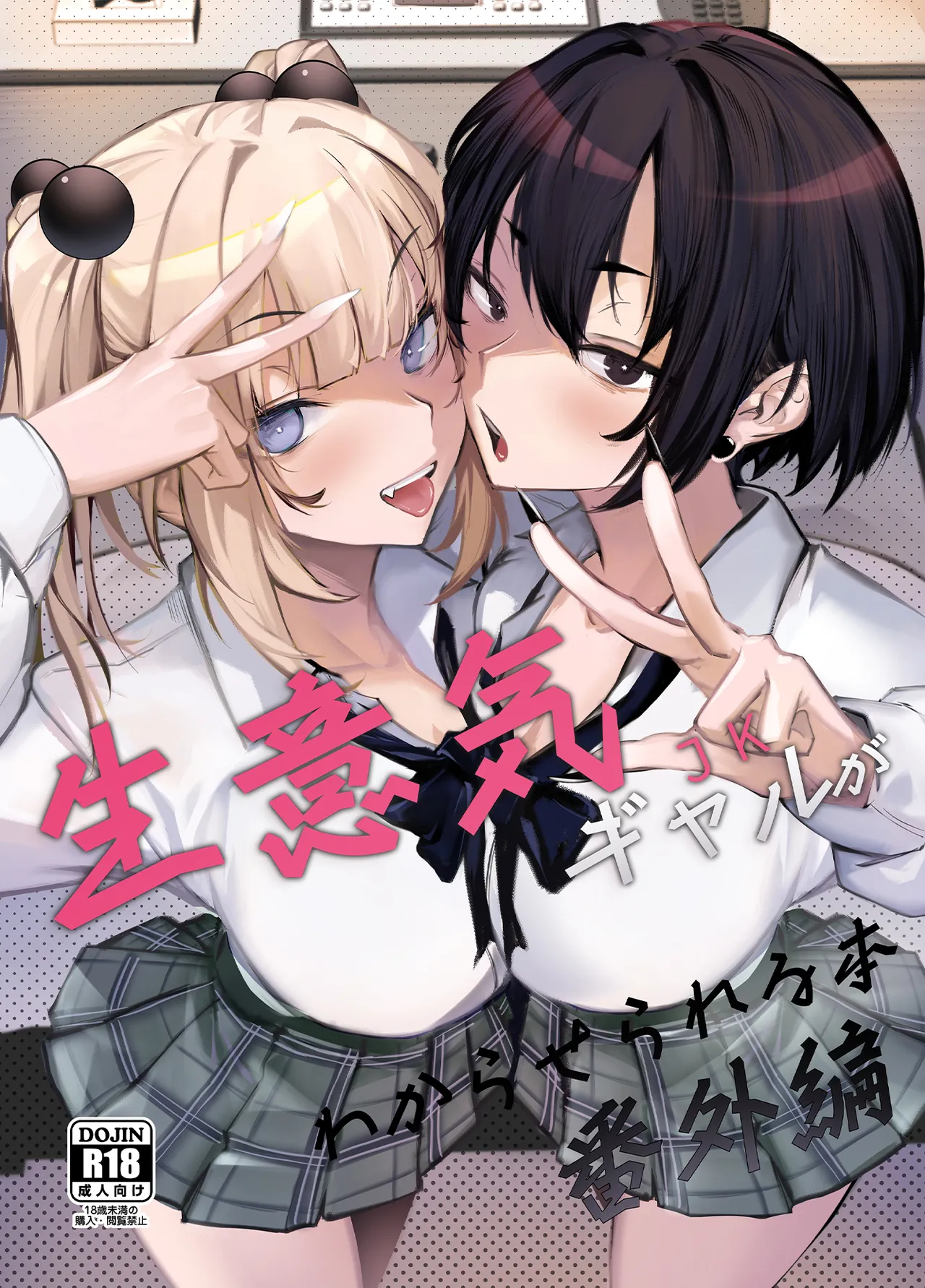 (Onkyu) Namaiki JK ga Wakaraserareru Hon Bangai Hen | Поставить наглую гяру на место: Экстра-глава (Russian) (Loook) (Digital) - Hentai Gallery - Image 1