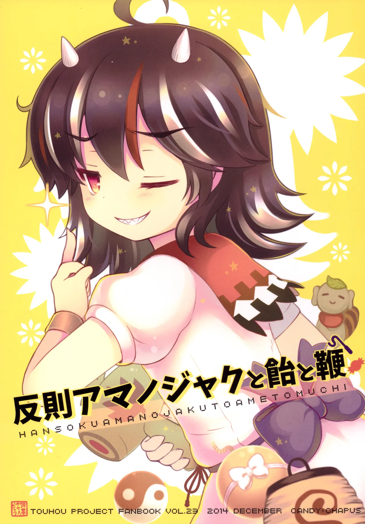 (C87) (CANDY*CHAPUS (23)) Hansoku Amanojaku to ame to muchi (Touhou Project) - Hentai Gallery - Image 1