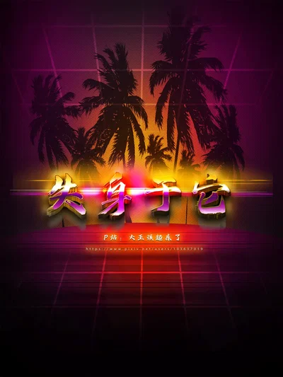 (大王该起床了) 失身于它第一部 7 - Hentai Gallery