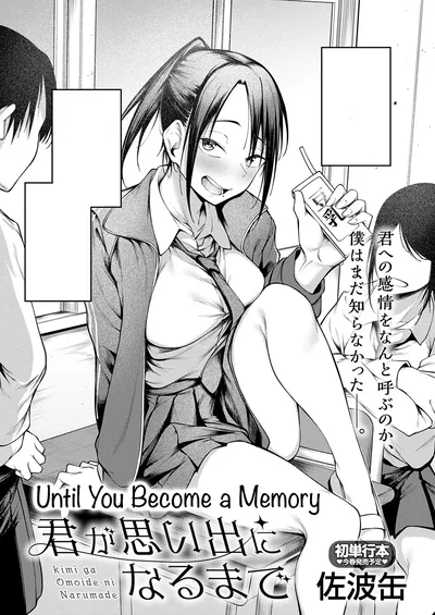 (サバカン) 『君が思い出になるまで』前編 | Until You Became a Memory Part 1 (COMIC Anthurium 2026-02) (英語)(Ebs Shit Scans) - エロアニメギャラリー