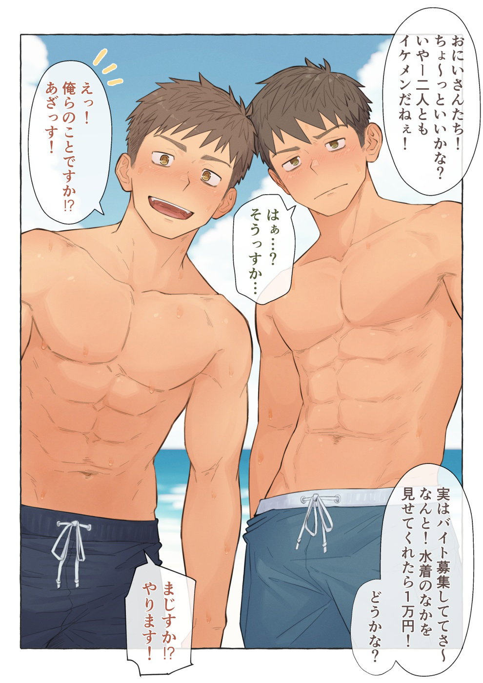 (ちだゆうき) サマーアルバイトだ！ - Hentai Gallery - Image 1