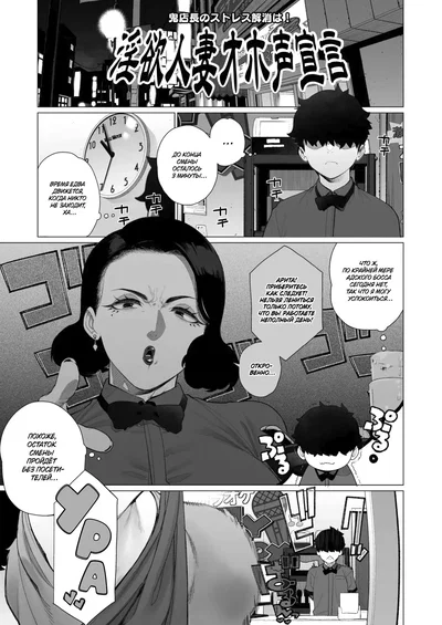 (Minamida Usuke) La esposa dominante: Declaración de guerra | ¡El jefe del infierno: el remedio perfecto contra el estrés! (COMIC HOTMiLK Koime, vol. 55) (Ruso) (Shir0) (Digital) - Galería Hentai