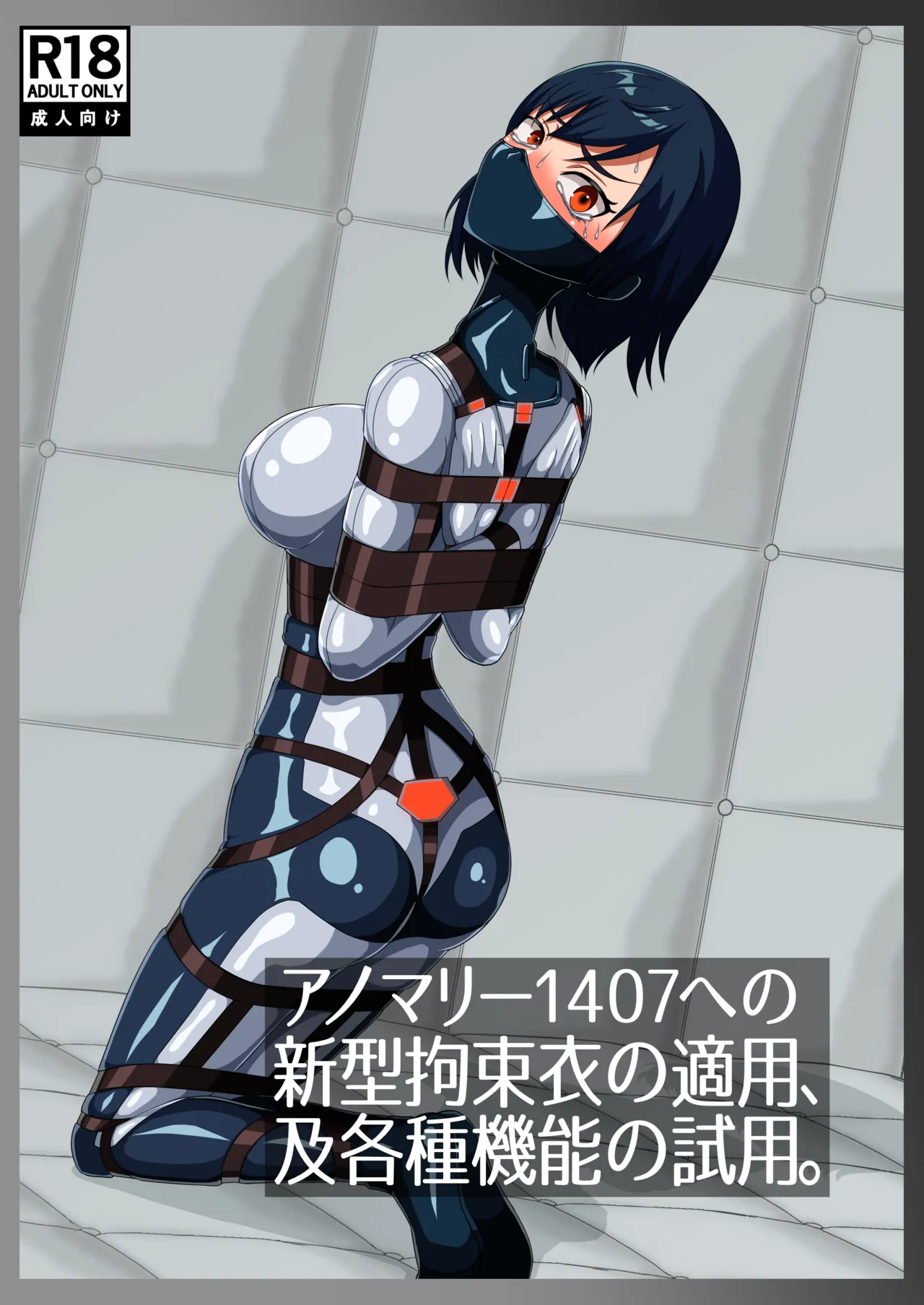 (NEUHAL Laboratory) Anomarī 1407 e no Shingata Kōsokui no Tekiyō, Oyobi Kakushu Kinō no Shiyō - Hentai Gallery - Image 1