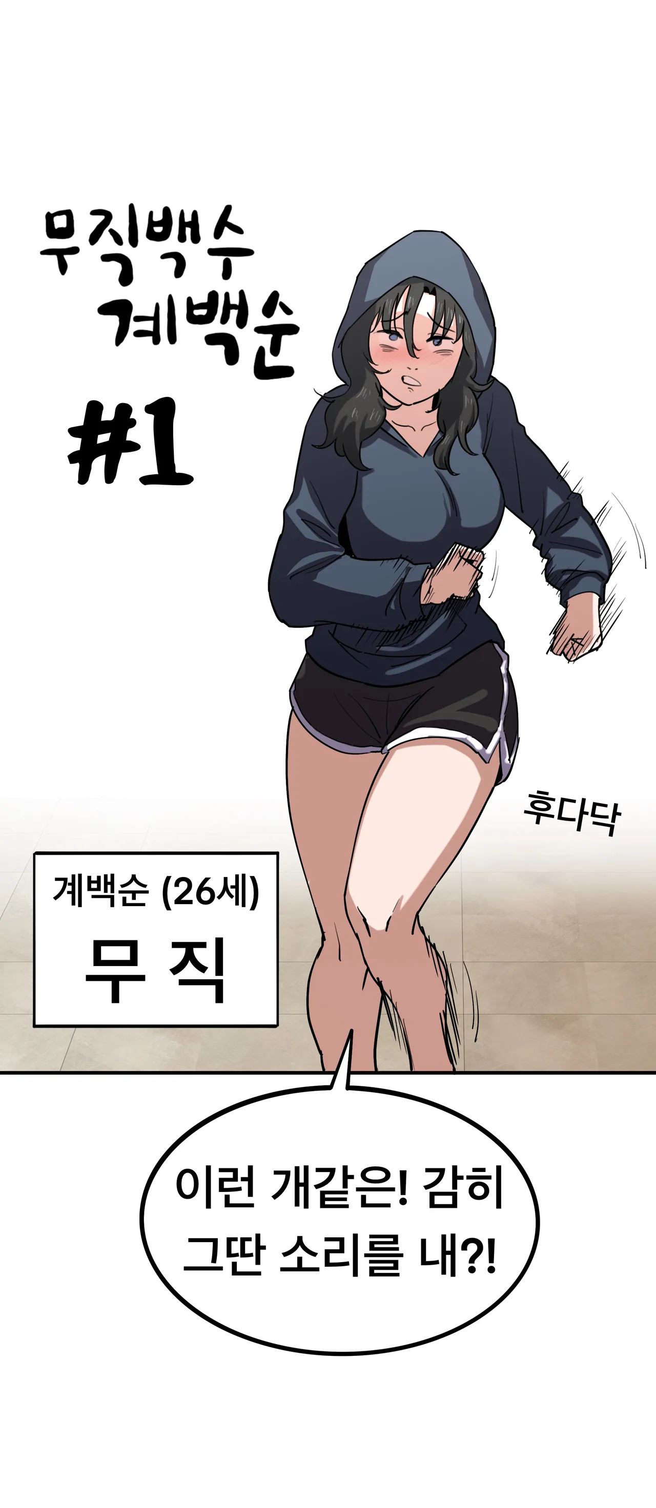 (PISM) 무직백수계백순 (KR/ENG) - Hentai Gallery - Image 1