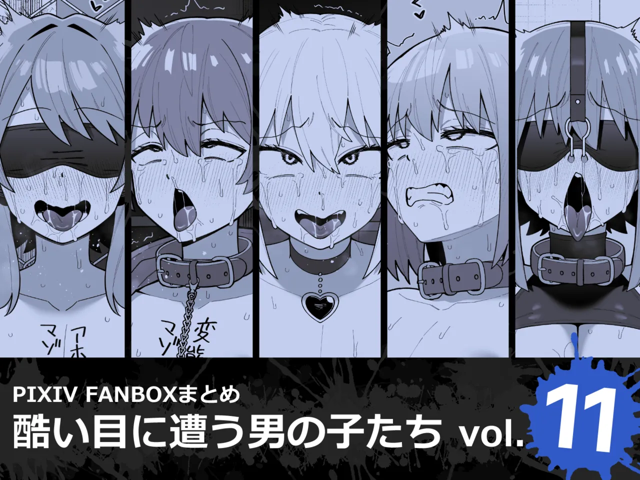 (تاتيوكو إيسين (شيناغاوا ميكوزو)) «الشباب الذين يظهرون أمام عيني» المجلد 11 - معرض هنتاي - Image 1