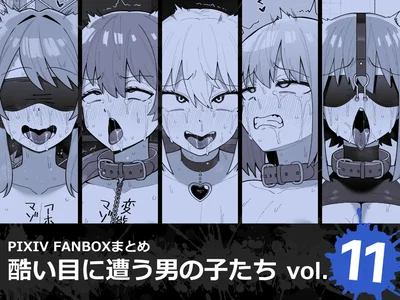 (Tateyoko Issen (Shinagawa Mikuzu)) Hidoi Me ni Au Otokonoko-tachi Vol.11 - Hentai Gallery