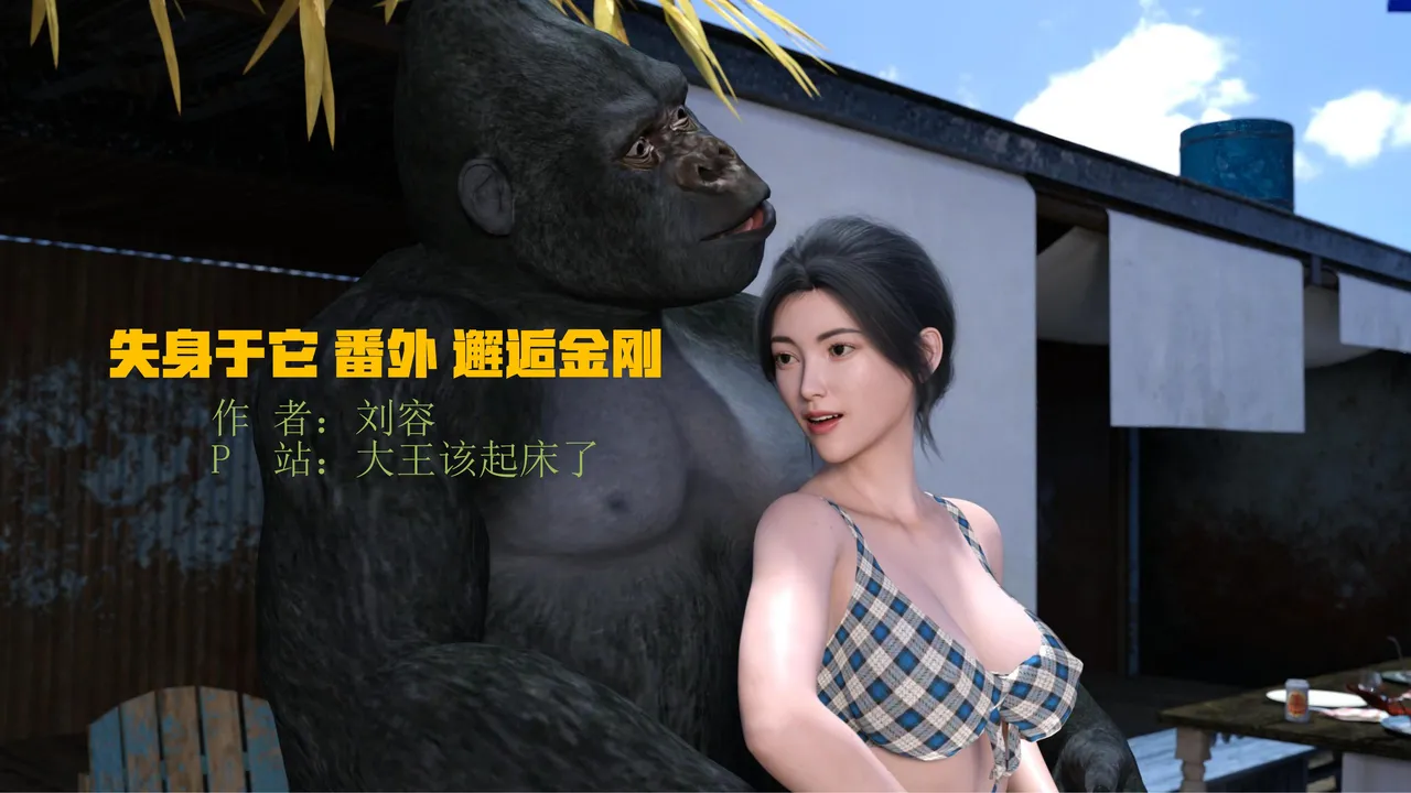 (大王该起床了) 失身于它番外 海滩奇遇 - Hentai Gallery - Image 1