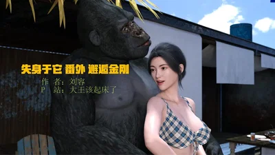 (大王该起床了) 失身于它番外 海滩奇遇 - Hentai Gallery