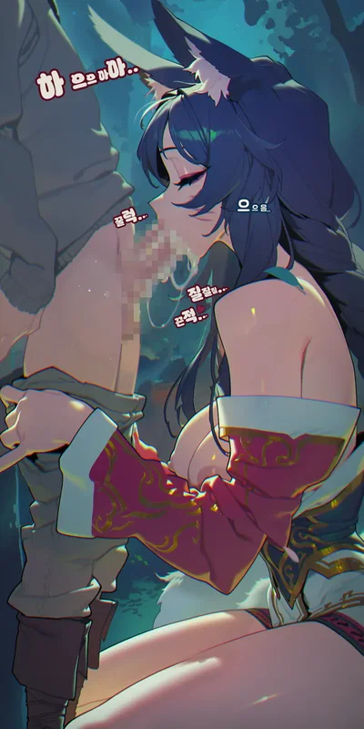 (bboing) アヒ・ヌナ 1 (韓国語) (リーグ・オブ・レジェンド) - エロアニメギャラリー