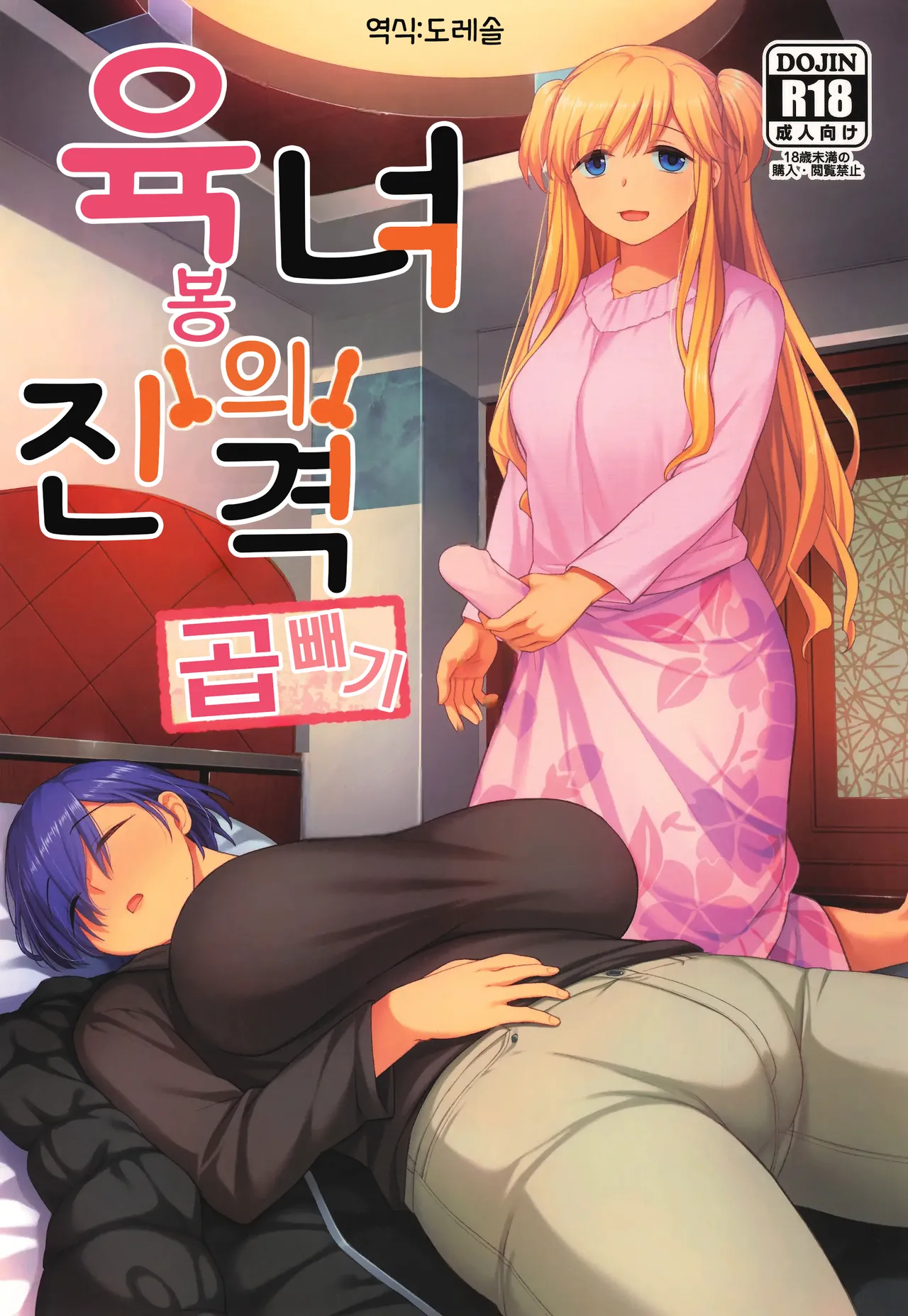 (C107) (Silicon Jichou (Condessa)) 육봉녀의 진격 곱빼기 肉棒女のススメ大盛り - Hentai Gallery - Image 1