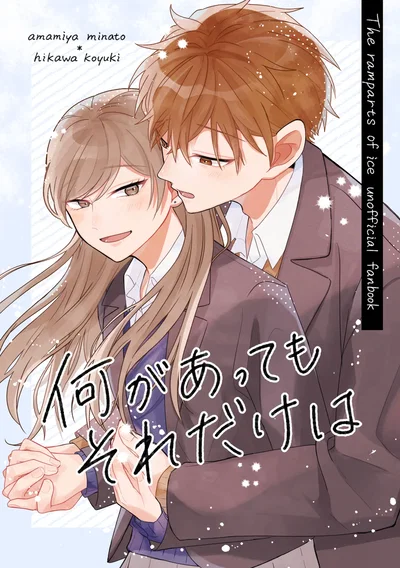 (凡) 何があっても、それだけは (氷の城壁) - エロアニメギャラリー