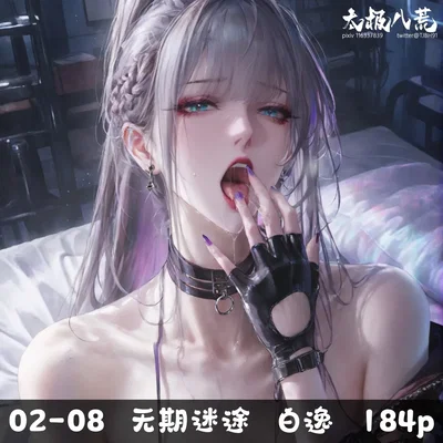 (太极八荒) 无期迷途 白逸 - Hentai Gallery