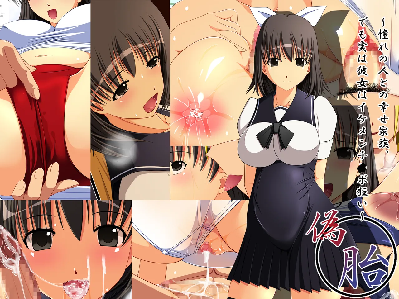 偽胎～憧れの人との幸せ家族、でも実は彼女はイケメンチ○ポ狂い～【中文翻译】 - Hentai Gallery - Image 1