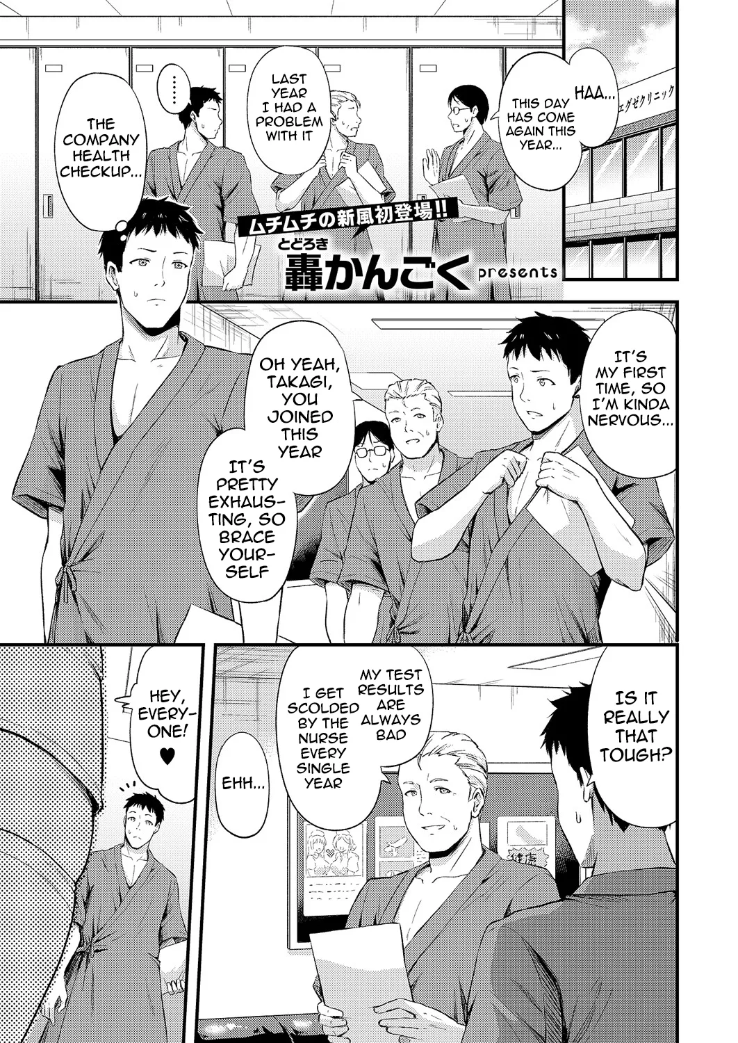 (Todoroki Kangoku) はじめての健康ちん断 | My first sexual health check-up (COMIC ExE 60) (English) (meganekun_tl) (Digital) - Hentai Gallery - Image 1