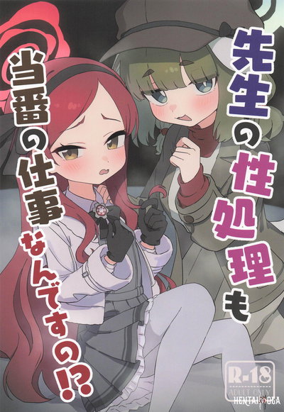 先生の性処理も当番の仕事なんですの！？ - Hentai Gallery