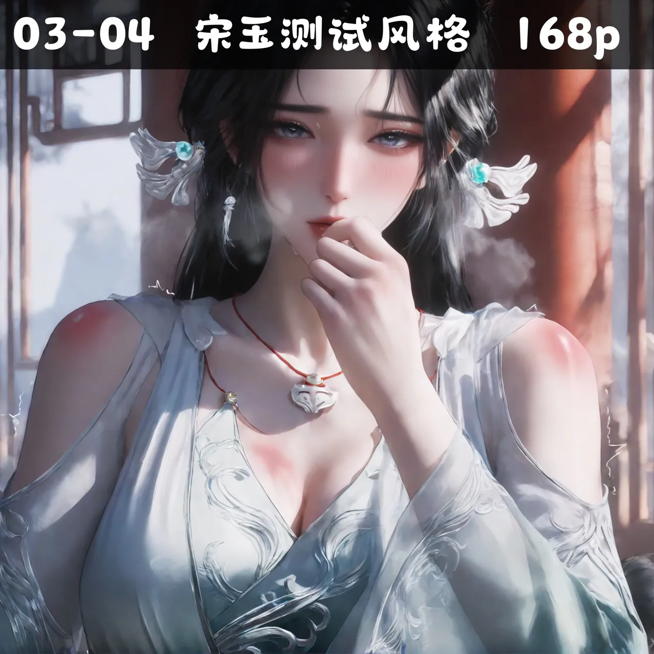 (太极八荒) 凡人修仙传 宋玉 - Hentai Gallery - Image 1