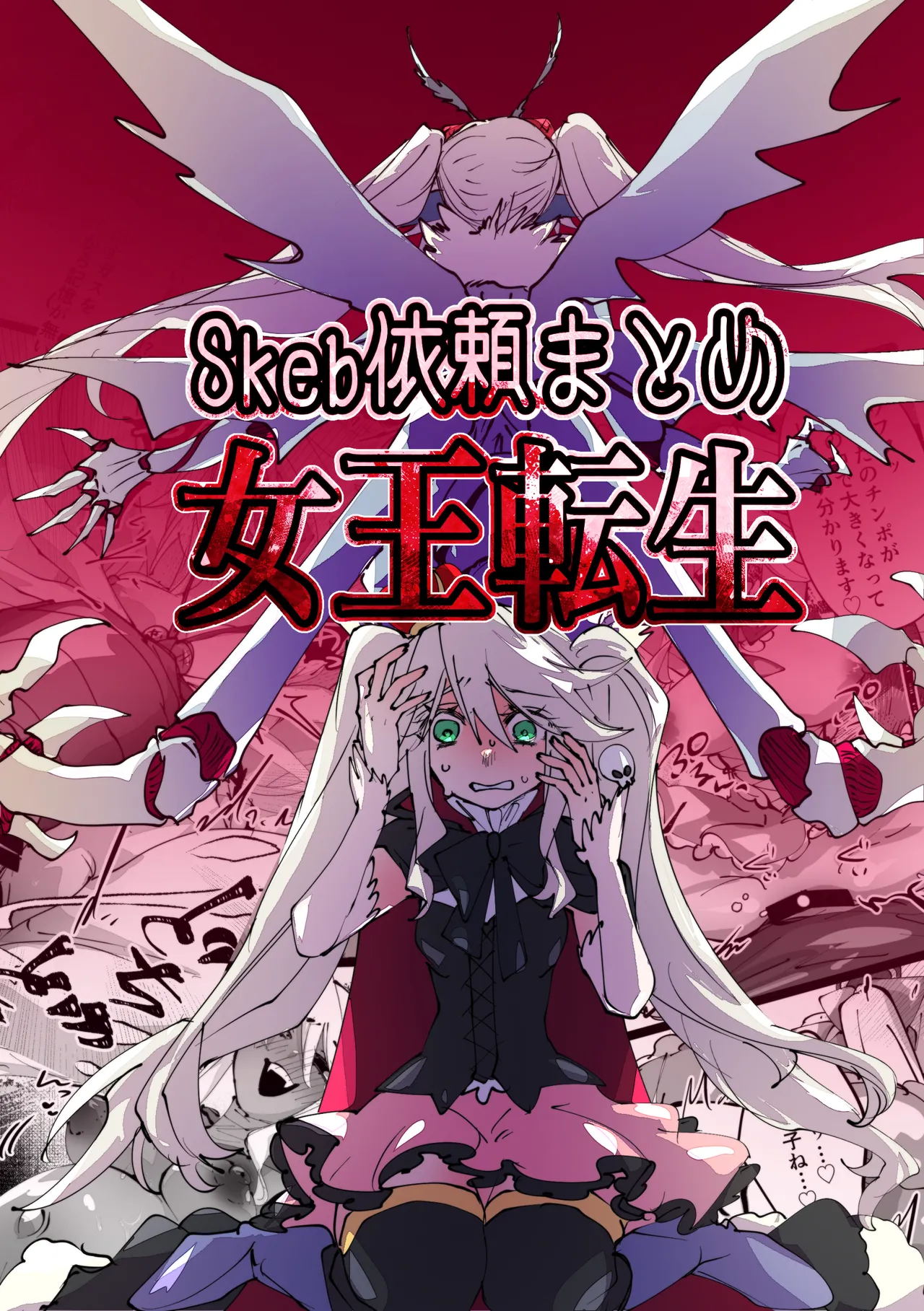 (minoji) jootensei~Skeb iraimatome~ (Chinese) (Decensored) - Hentai Gallery - Image 1