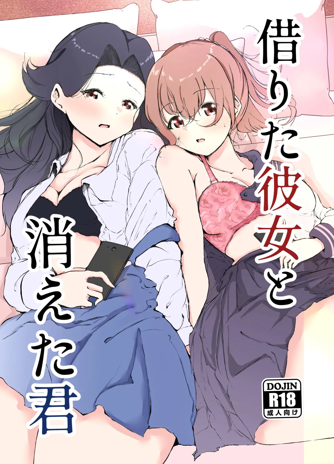 (Marukana Seimen (Shirashira.)) Karitai Kanojo to Kieta Kimi (Digital) - Hentai Gallery - Image 1