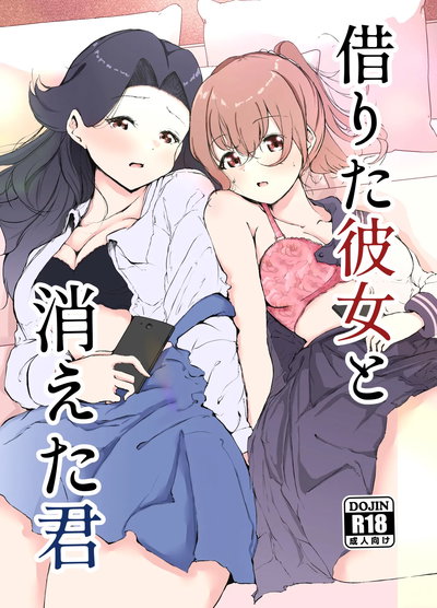 (Marukana Seimen (Shirashira.)) Karitai Kanojo to Kieta Kimi (Digital) - Hentai Gallery