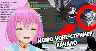 Момо vore-стример (HenBor) (RU) - Hentai Gallery