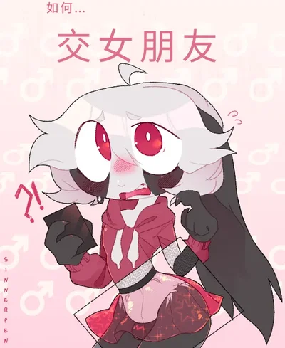 (Sinnerpen) How to make a girlfriend (Chinese) - Hentai Gallery