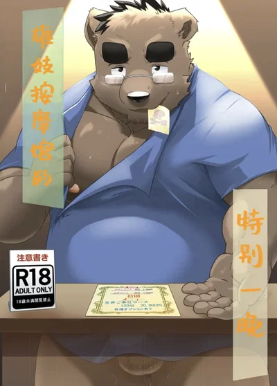 Salão de Massagem Masculino – Tradução pessoal de Langyu Xi - Galeria Hentai