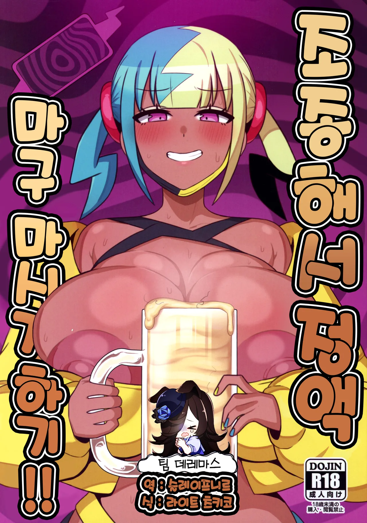 (C107) (H-Cheese (Ganbari Mascarpone)) Ayatsutte Samen no mase Makuri!! | 조종해서 정액을 마구 마시게하기!! (Pokémon) (Korean) (팀☆데레마스) - Hentai Gallery - Image 1