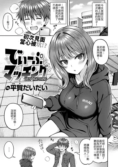 Deep Matching (Chinese) (山嵐个人汉化) (Digital) - Hentai Gallery
