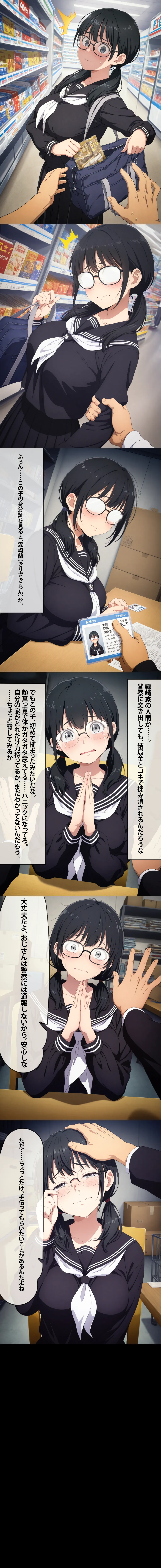 (Pixiv) SagiAsa (93560678) - Ran Kirisaki, intento fallido de hurto en una tienda - Galería Hentai - Image 1