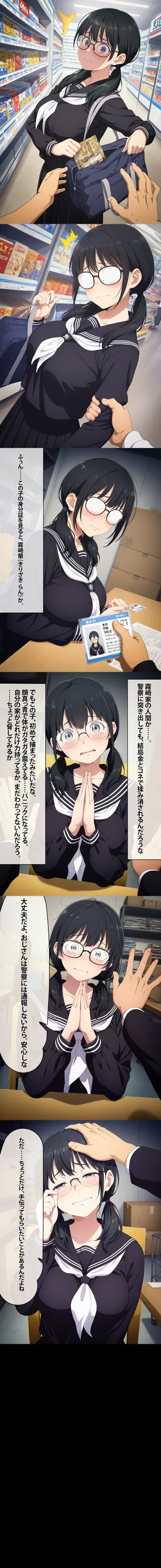 (Pixiv) SagiAsa (93560678) - Kirisaki Ran, Failed Shoplifting Attempt - Hentai Gallery