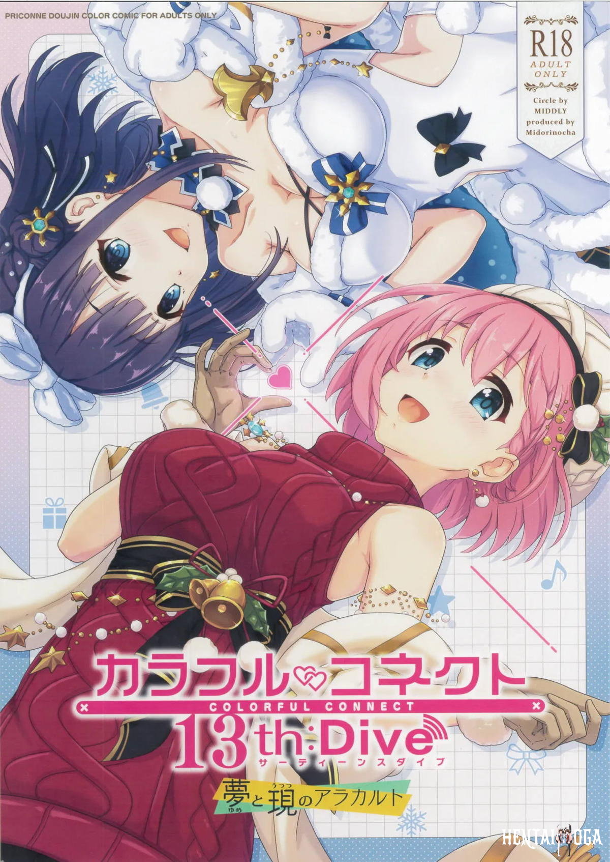 カラフルコネクト 13th：Dive - プリンセスコネクト!Re:Dive 2025年冬コミ(C107) フルカラー 巨... - Hentai Gallery - Image 1