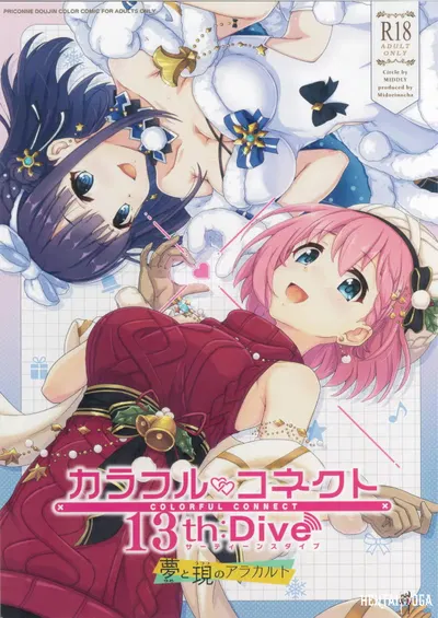 Colorful Connect 13: Mergulho - Galeria Hentai