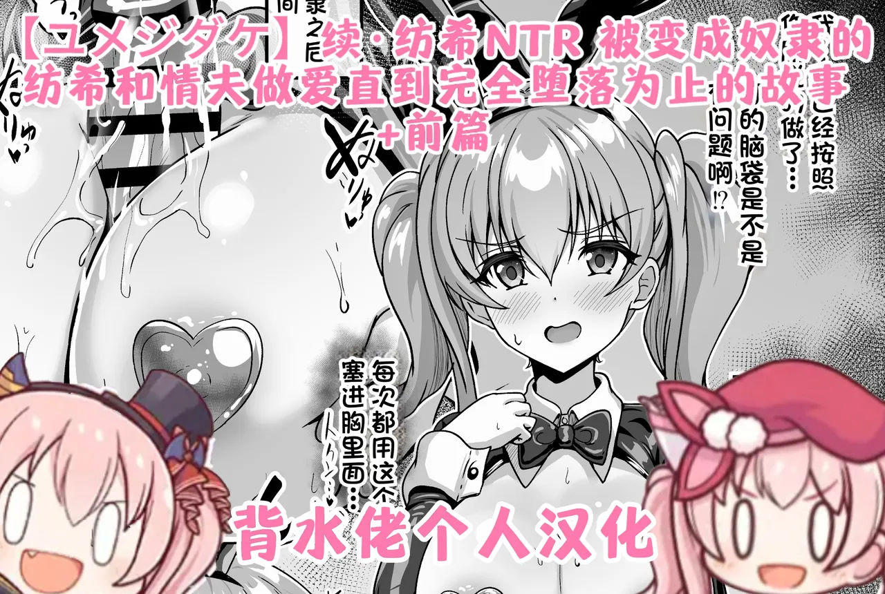 (Юмэдзидаке) Продолжение: Цумуги NTR — История о том, как Цумуги, превратившаяся в рабыню, полностью падает в грех, занимаясь сексом со своим любовником | Продолжение: Цумуги NTR — История о том, как Цумуги, превратившаяся в рабыню, полностью падает в грех, занимаясь сексом со своим любовником (Princess Connect! Re:Dive) (Личный перевод от «Бэйсуйлао») - Хентай галерея - Image 1