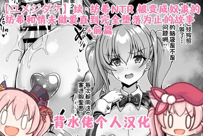 (Yumejidake) Tsuzuki: Tsumugi NTR - Slave ni Sareta Tsumugi ga Maotoko to no Sex de Kanzen ni Ochitosarechau Made no Ohanashi | 续·纺希NTR——被变成奴隶的纺希，和情夫做爱直到完全堕落为止的故事(Princess Connect! Re:Dive)(背水佬个人汉化) - Hentai Gallery