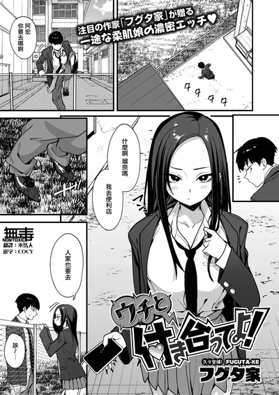 (Fuguta-Ke) Uchi to Tsukiatte yo! (COMIC HOTMILK 2026-04) (Chinese) (无毒汉化组) (Digital) - Hentai Gallery