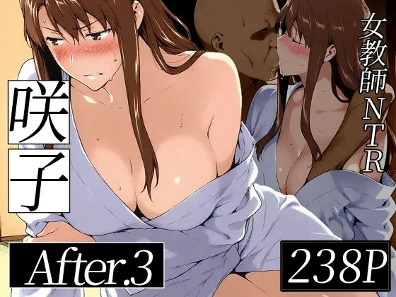 (NTレボ) 咲子さんノ姦通模様 ＃3 重度NTR爱好者个人翻译 - Hentai Gallery - Image 1