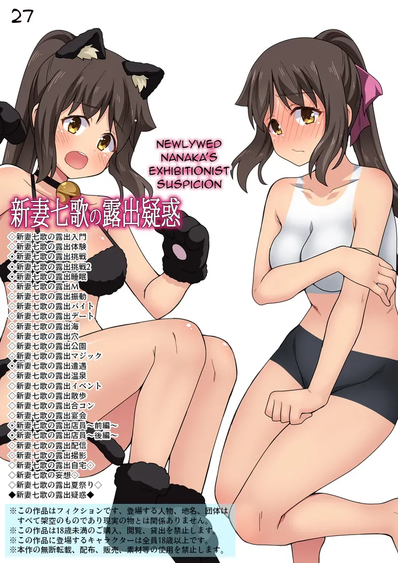 (Fukurou Naru Tori) Niizuma Nanaka no Roshutsu Giwaku (English) - Hentai Gallery - Image 1