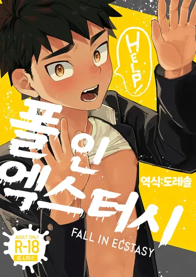 (AREA B (bttn)) 폴 인 엑스터시 FALL IN ECSTASY (Digital) - Hentai Gallery