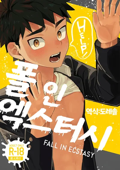 (AREA B (bttn)) 폴 인 엑스터시 FALL IN ECSTASY (Digital) - Hentai Gallery