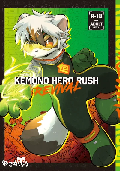 【kemoket16】Kemono Hero Rush Revival 【刃鸣菌&桃子联合汉化】 - Hentai Gallery