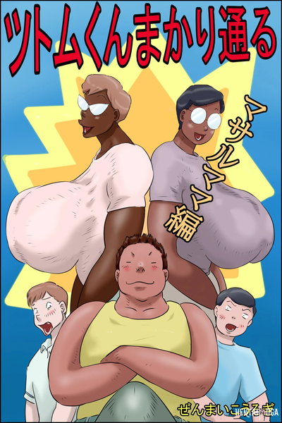 Tsutomu-kun, você está aqui! - Galeria Hentai