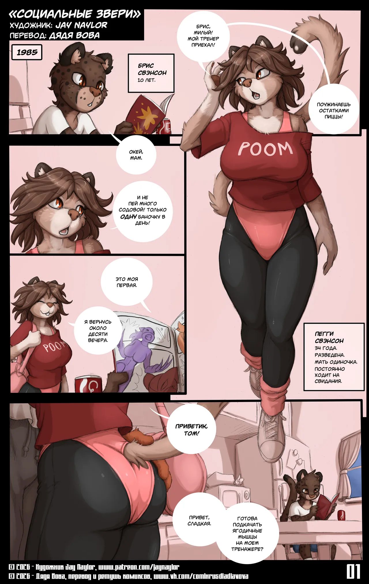 (جاي نايلور) Social Animals l الحيوانات الاجتماعية (الروسية) (العم فوفا) (غير مكتمل) - معرض هنتاي - Image 1